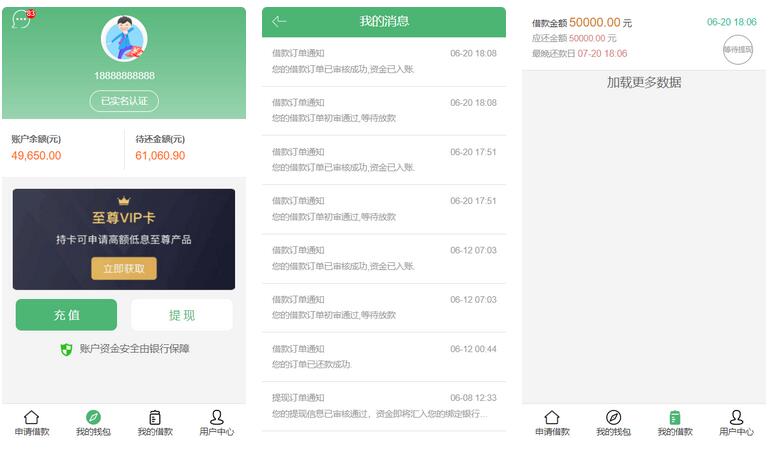 【征信小额贷】对接征信验证可封装安卓+IOS