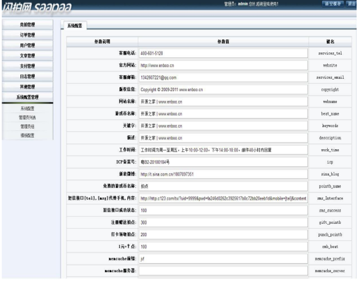 在线秒杀竞拍网程序源码下载 功能齐全