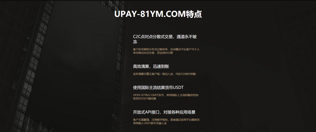 【USDT支付】upay数字火币支付数字货币承兑系统/支持ERC20 OMNI/代理商/第三方支付接口 ...