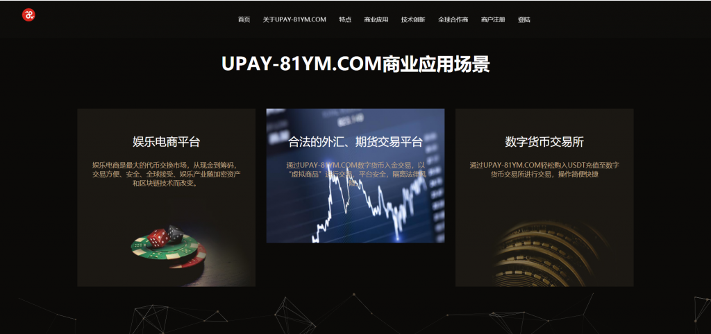 【USDT支付】upay数字火币支付数字货币承兑系统/支持ERC20 OMNI/代理商/第三方支付接口 ...