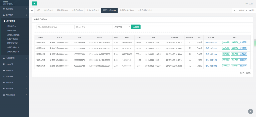 【USDT支付】upay数字火币支付数字货币承兑系统/支持ERC20 OMNI/代理商/第三方支付接口 ...