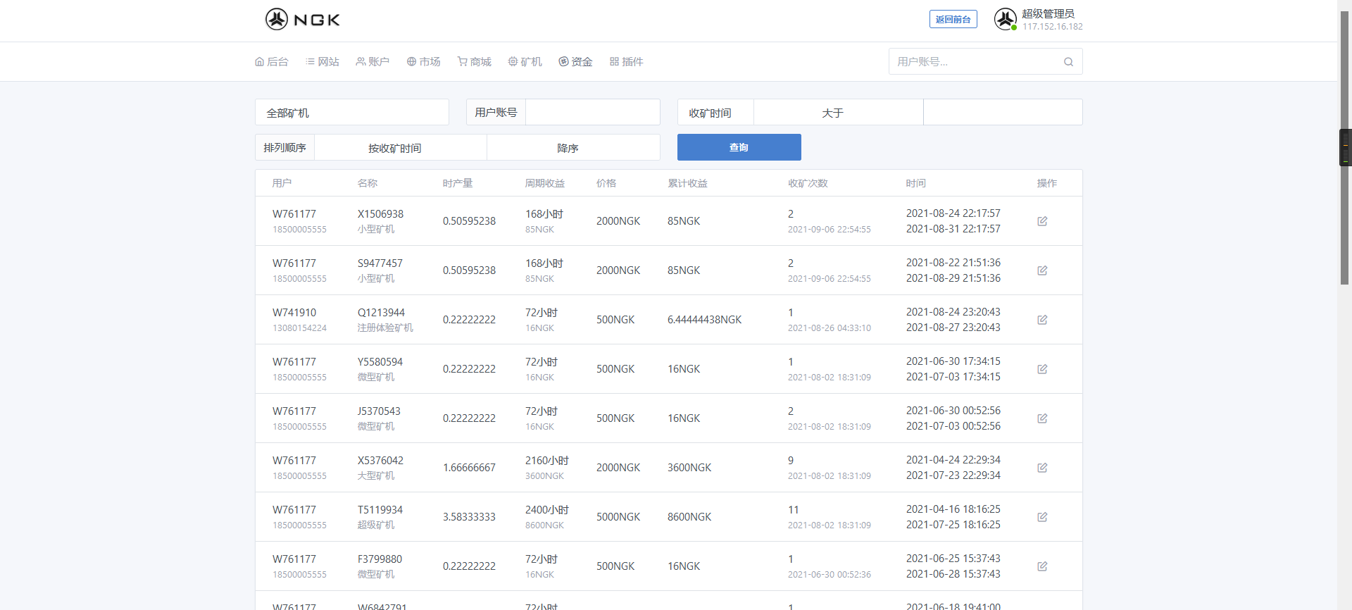 最新NGK区块链源码 NGK矿机挖矿源码 NGK公链程序 数字钱包点对点交易模式 算力 ...