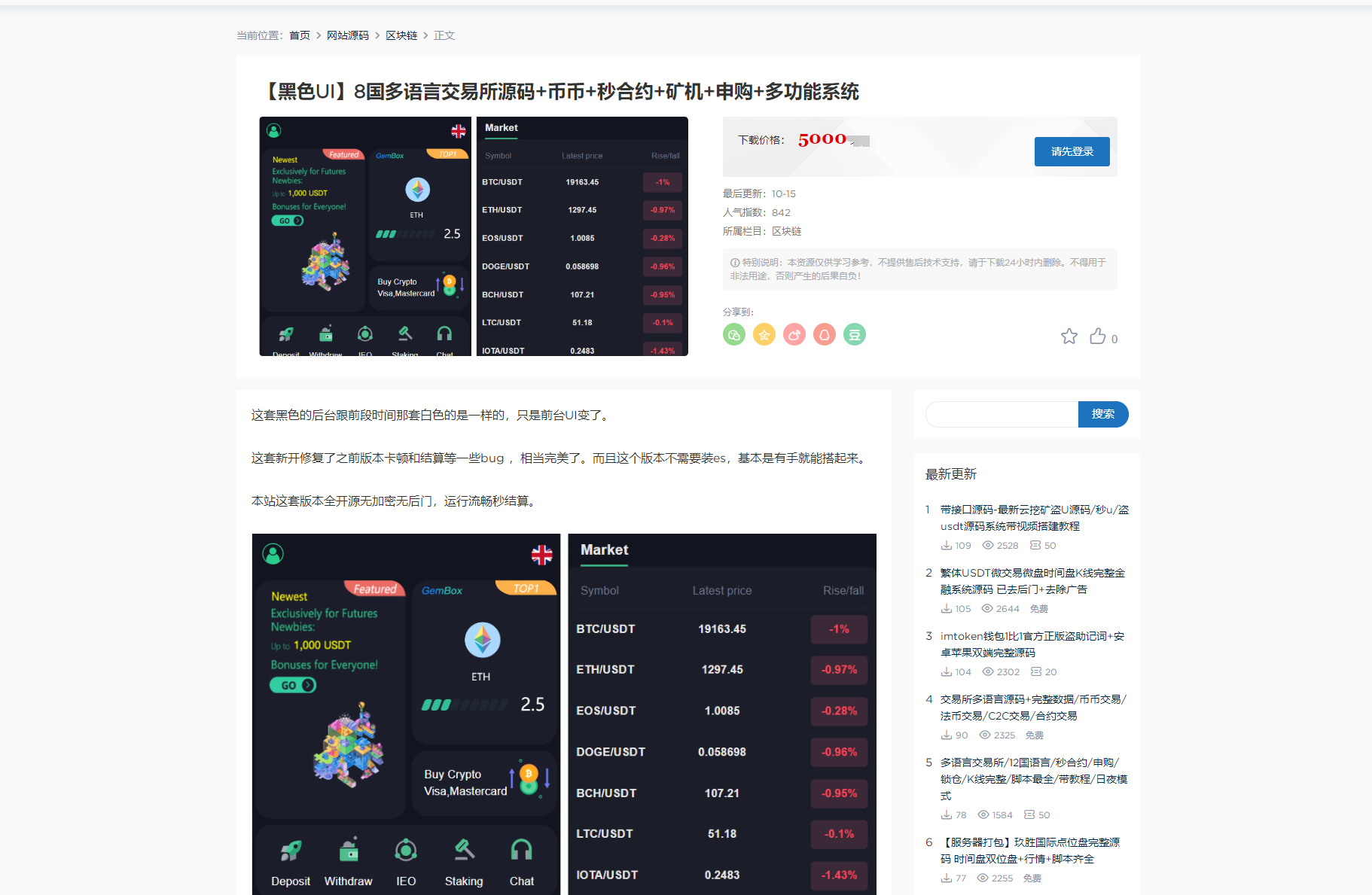 2022年11月最新二次开发8国多语言交易所源码+币币+秒合约+矿机+申购+超多实用多功能系统 ... ...