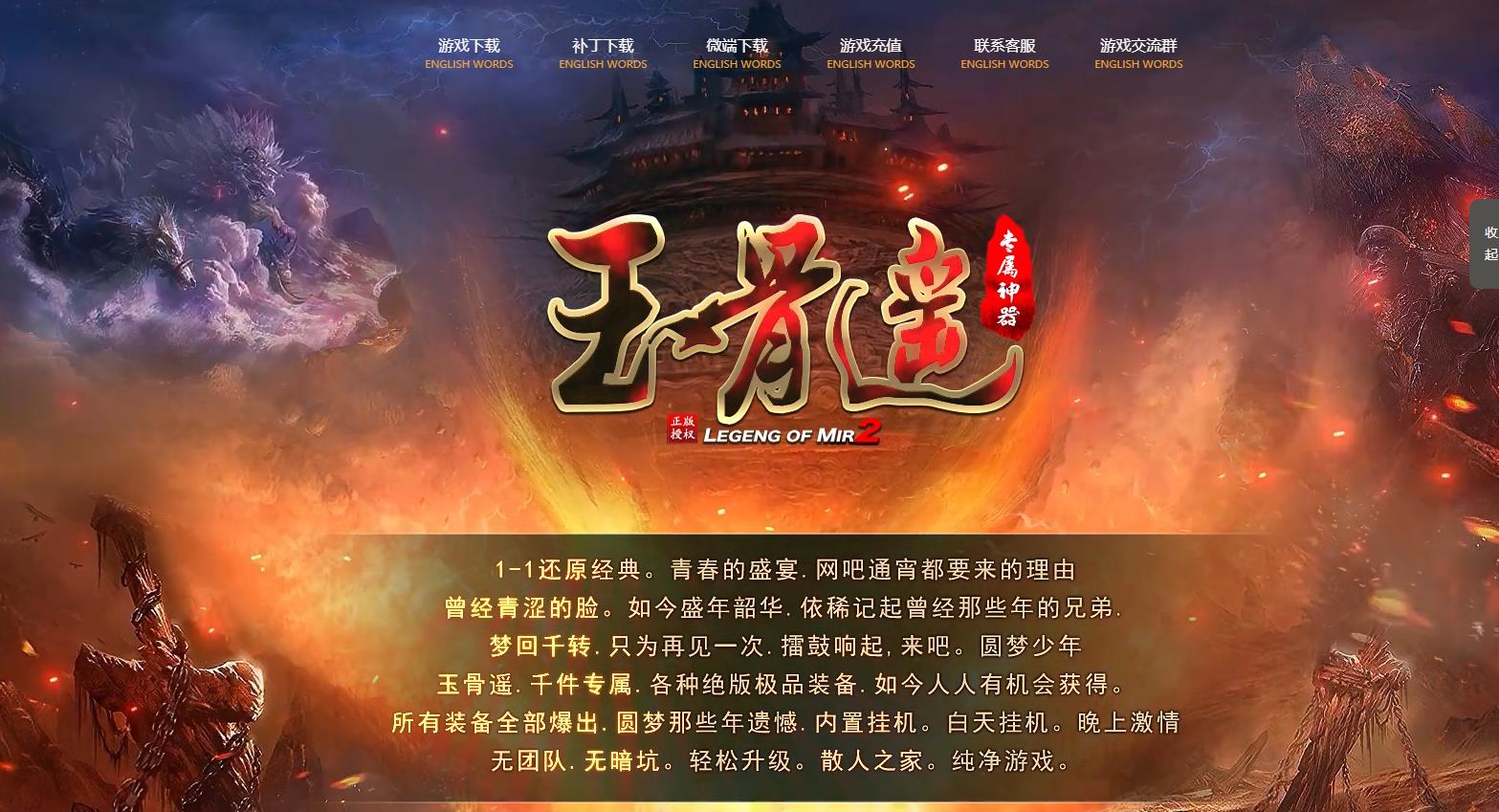 玉骨遥专属神器单职业版[GOM引擎]