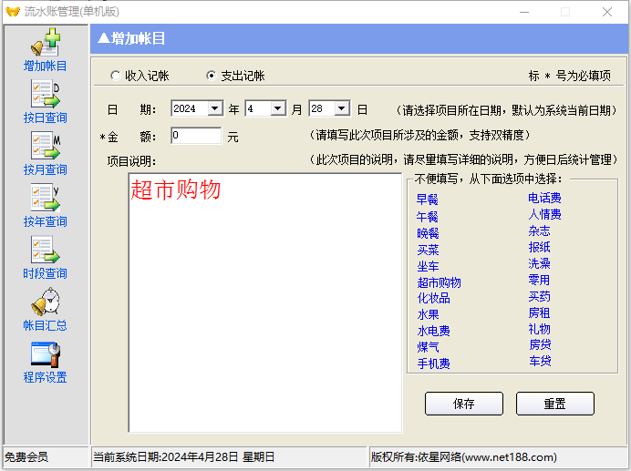 站长好帮手V1.0，集成多域名SEO自动推送，密码资料管理，流水账管理，网站分享链接管理，备忘录管理，永久  ...