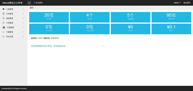 Thinkphp虚拟产品虚拟交易自动发货发卡系统源码