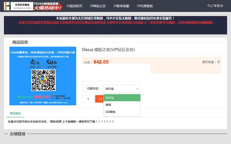 Thinkphp虚拟产品虚拟交易自动发货发卡系统源码