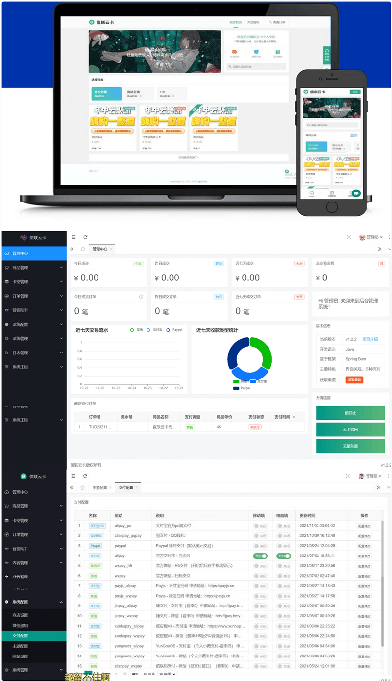 JAVA发卡系统源码 值联云卡v2.0.0自动售卡商业系统