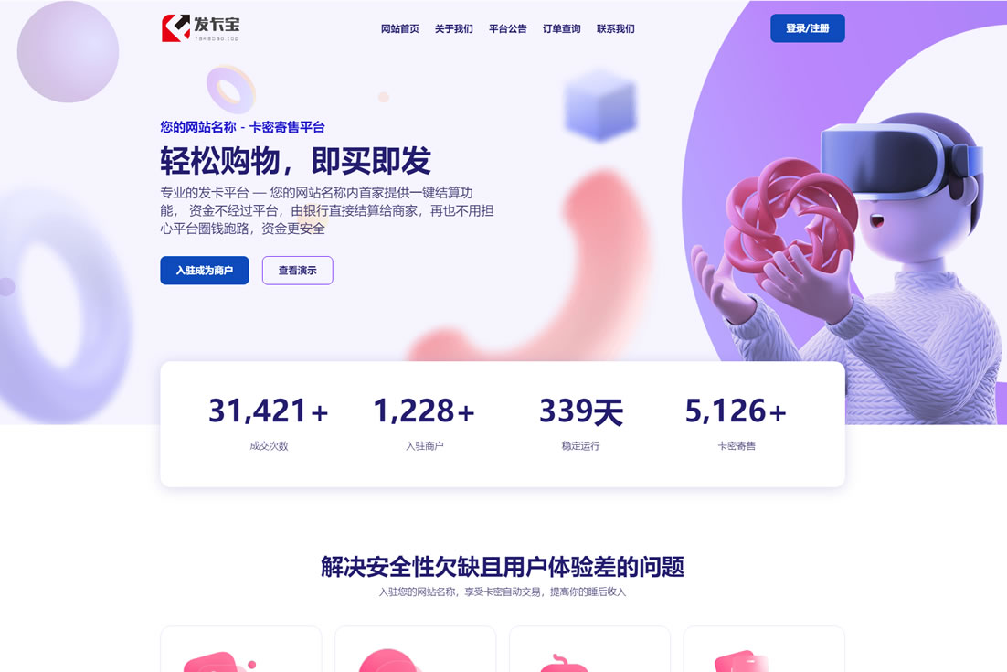 2023最新自动发卡宝系统 基于PHP语言的卡密寄售系统源码