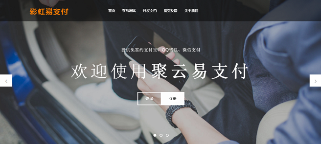 易支付的完整PHP源码开源版 码支付即时到账功能 支持支付宝快捷登录功能