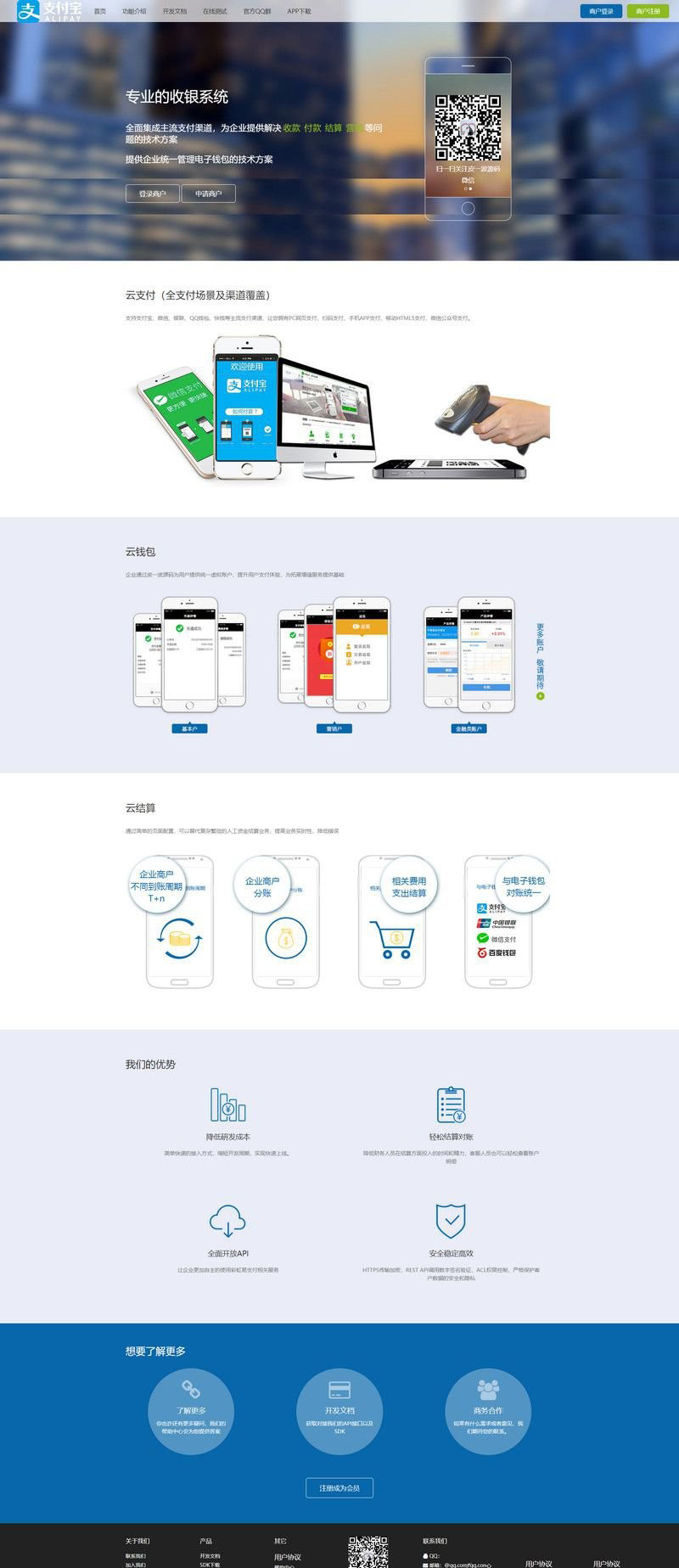 最新开源易支付网站程序源码系统 解密版 完美运营版 下载