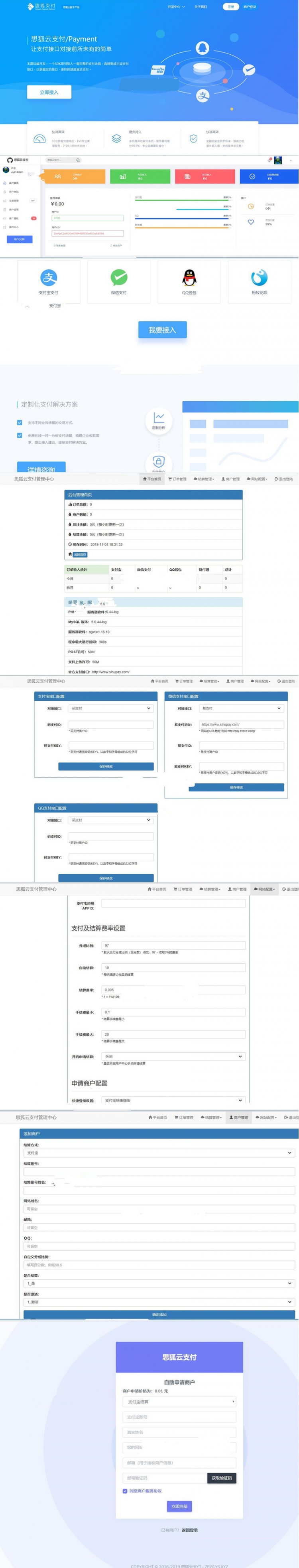 最新仿思狐云第三仿第四方聚合支付系统源码 免签约 带安装说明