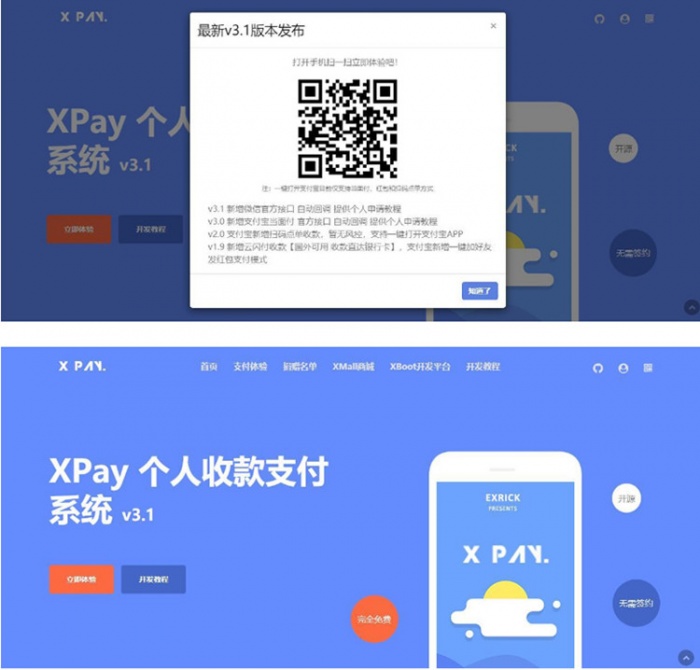 【java源码】Xpay-3.1版免签约三方支付系统源码 全开源无授权带开放文档