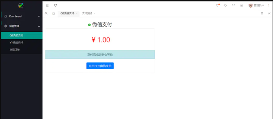 【最新YY币/UU币支付系统】支持账号轮询配合支付平台实现多商户功能