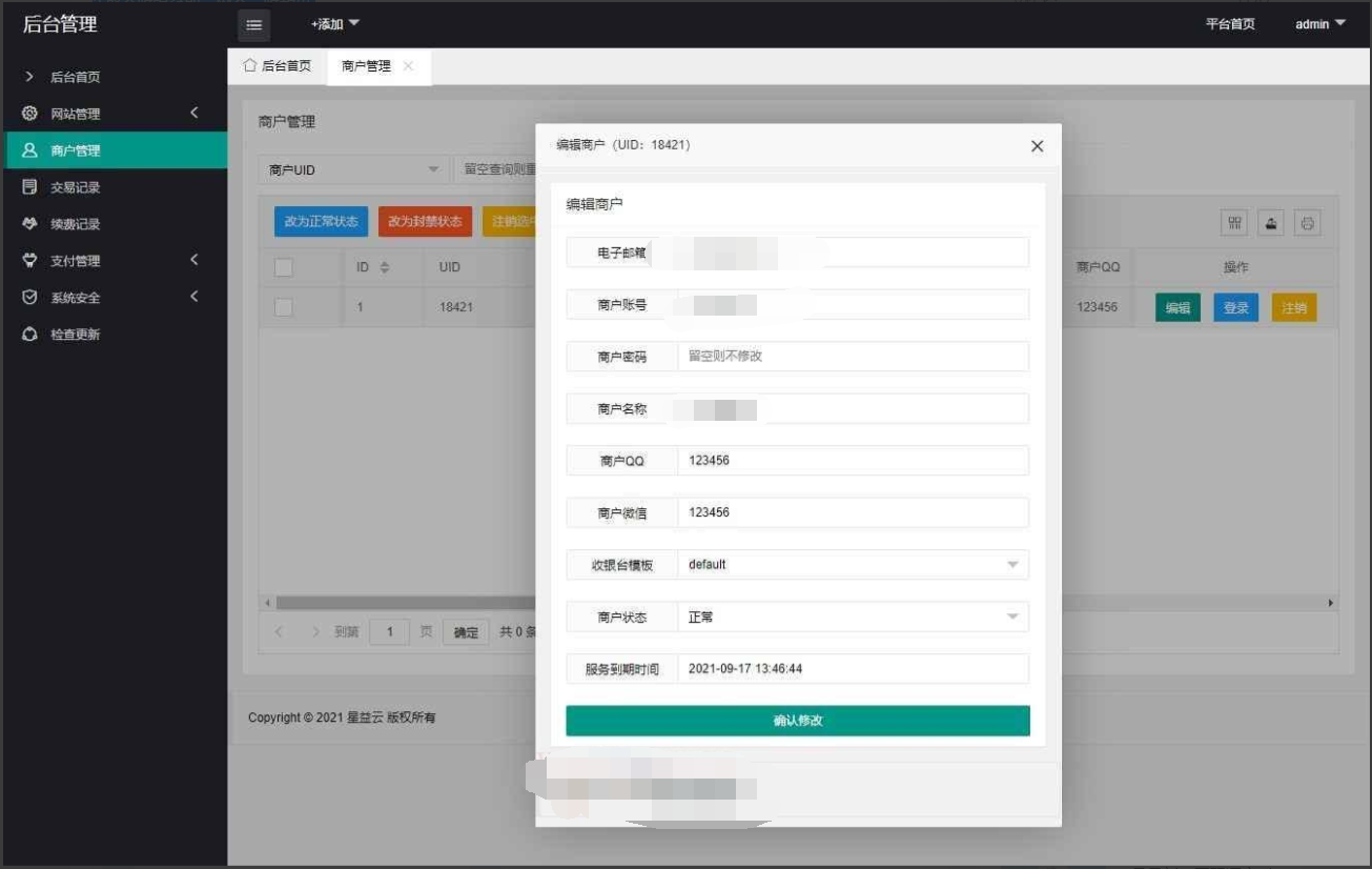 星益云聚合收银台系统源码