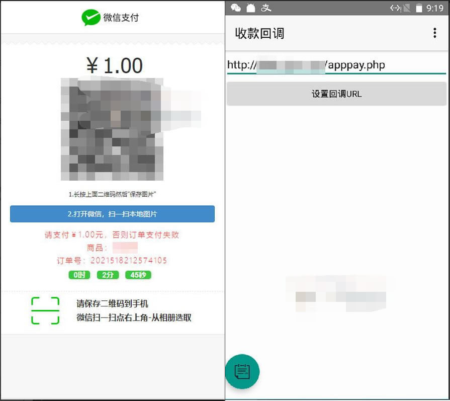 APPPAY个人免签支付系统/微信免签支付/码支付系统