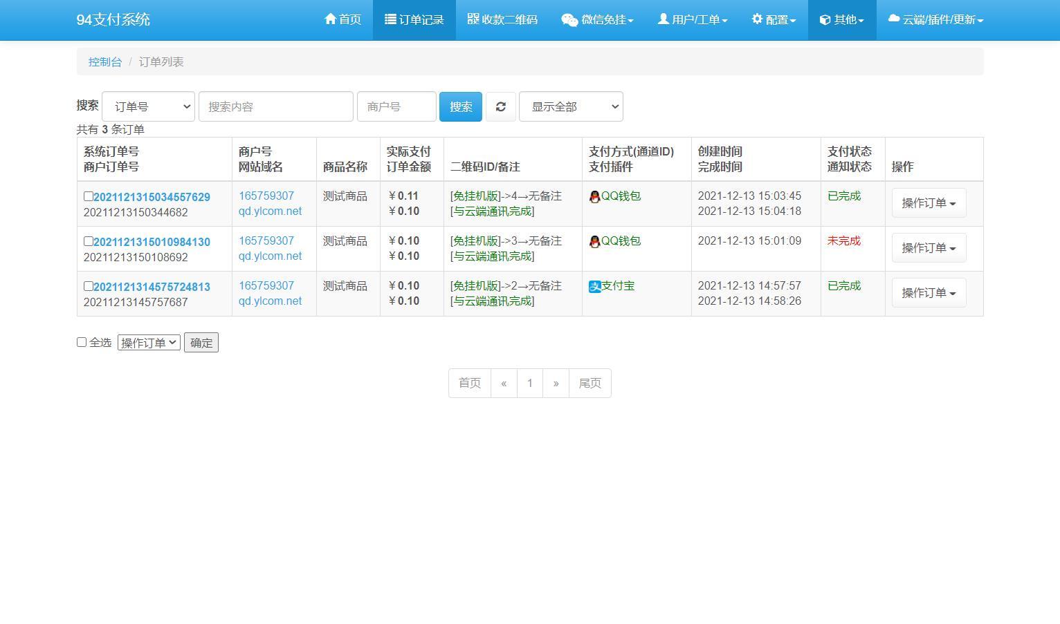 三网码支付系统源码/三网免挂/有PC软件/有云端源码