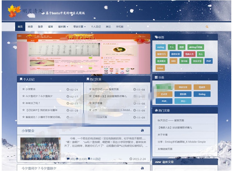 个人博客主题网站emlog模板 手机模板 响应式