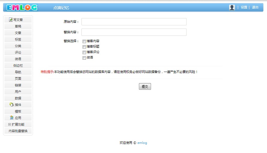 Emlog插件 内容标题微语文字一建更换