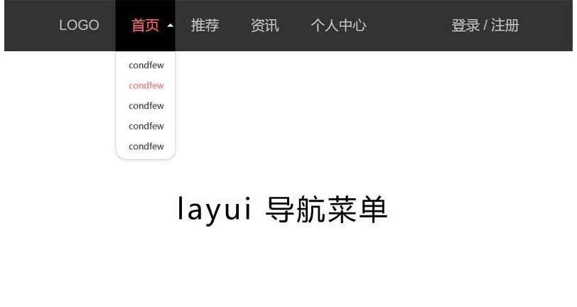 layui黑色二级导航菜单下拉程序代码