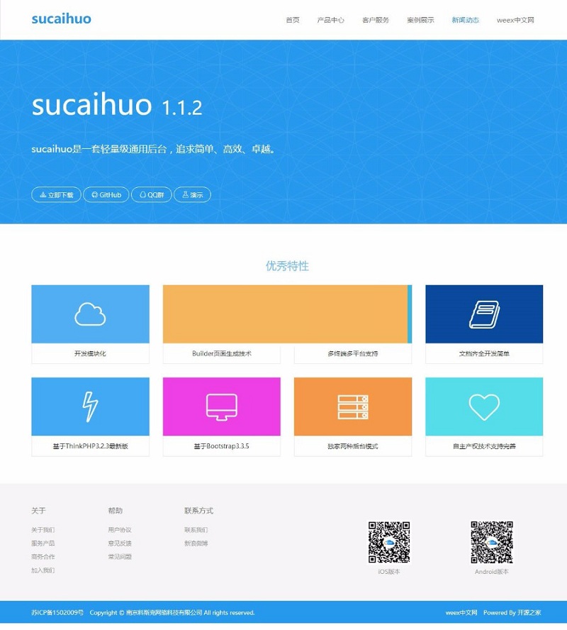 通用型网站后台管理系统源码
