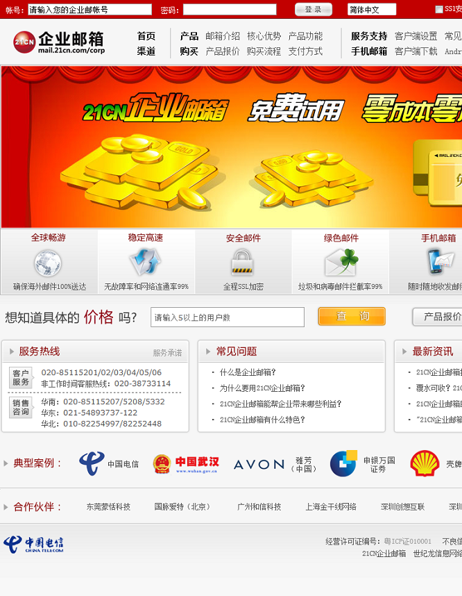 企业型邮箱网站模板源码下载