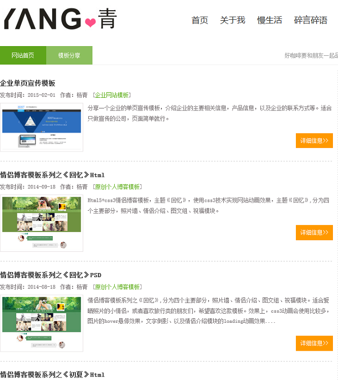 个人博客个人网站模板下载