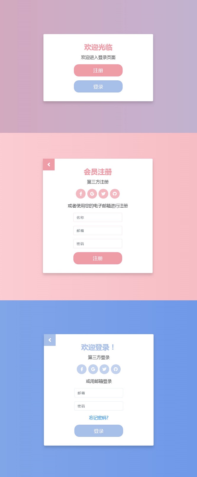 Bootstrap响应式登录注册表单切换页面系统程序模板