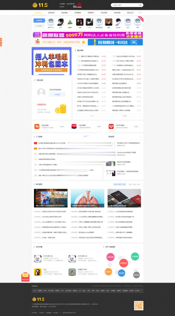 emlog仿115娱乐资源网教程网站开发的模板源码