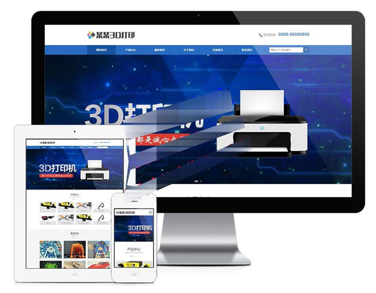 响应式设计3D打印设备营销企业网站源码下载