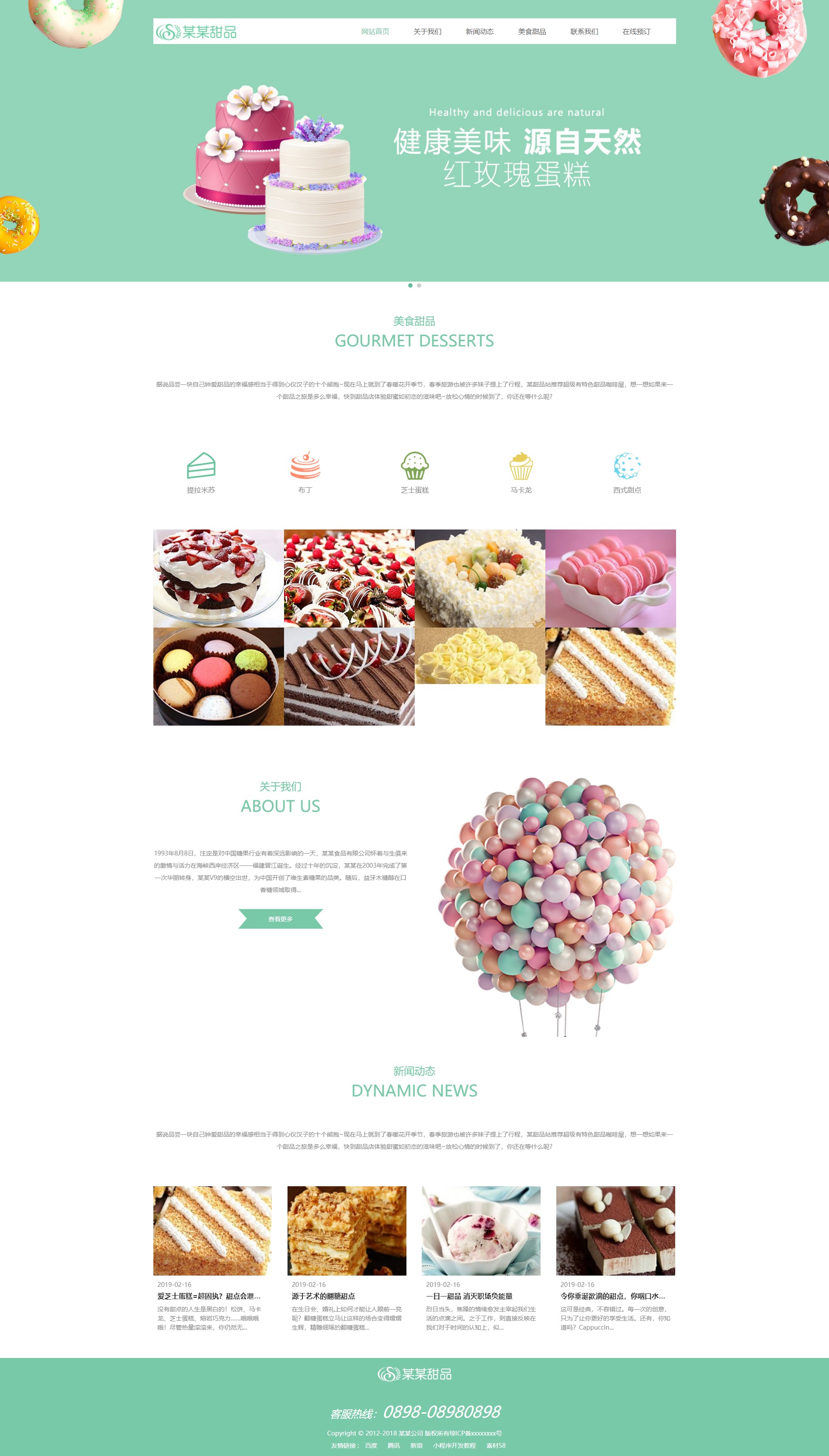 易优cms草莓冰激凌甜品公司网站模版带手机端自适应