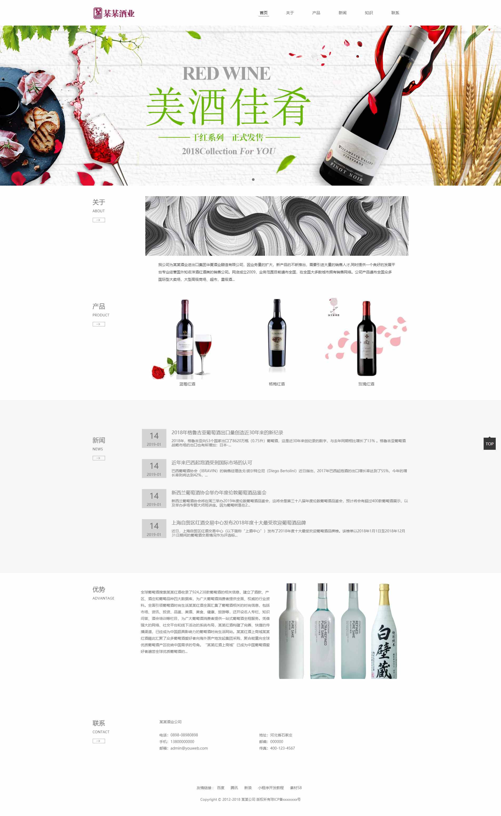 易优模板 红酒企业 H5响应式酒水网站模板 酒业网站源码
