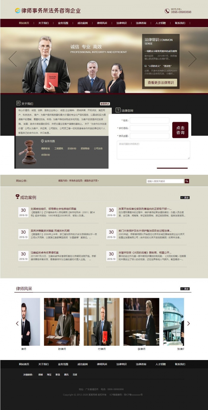易优cms律师事务所法务咨询网站模板 带手机端
