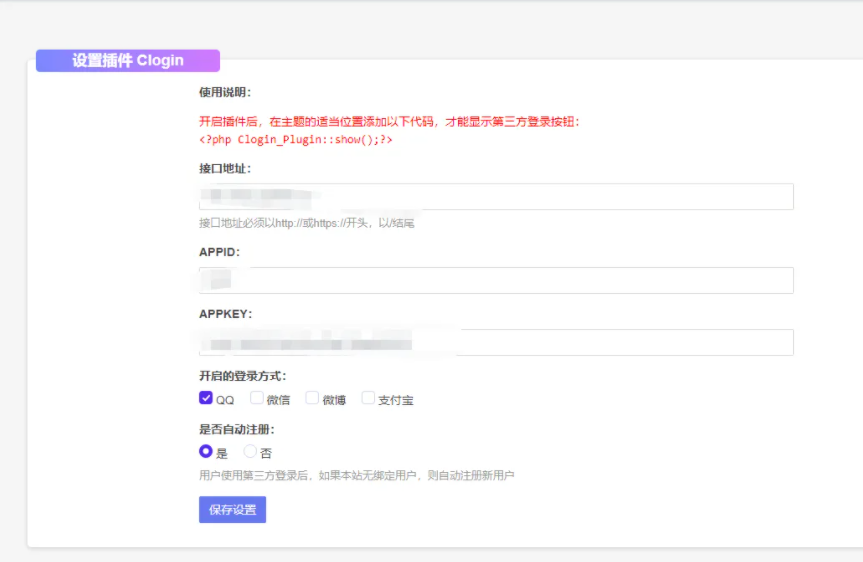 Typecho快捷登录素颜聚合快速登录API插件