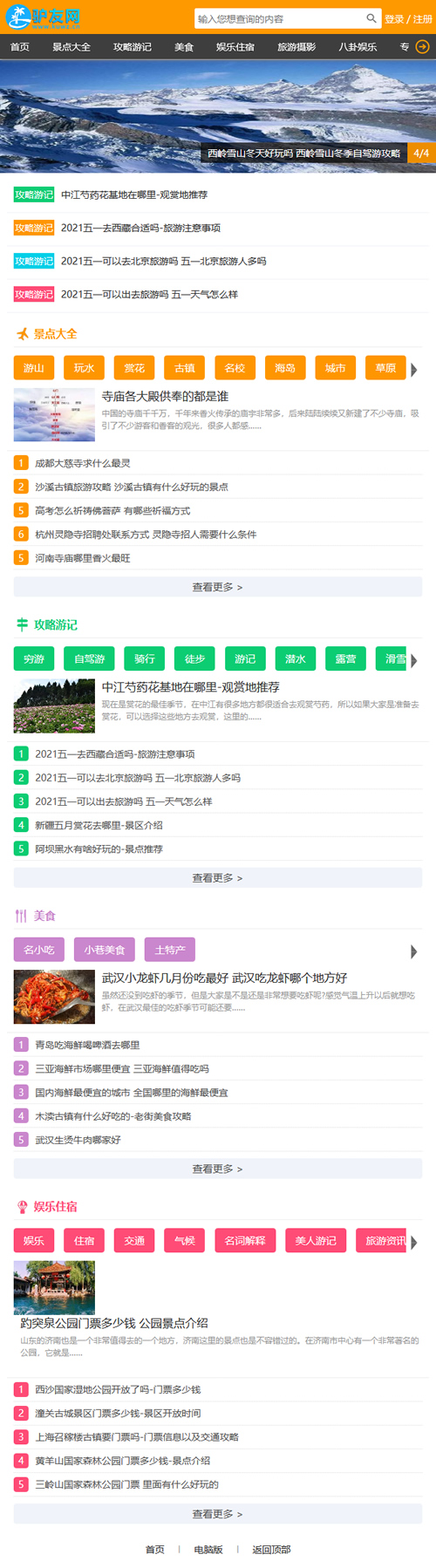 帝国CMS7.5仿《驴友网》旅泊网新版整站源码 带会员中心 投稿 采集