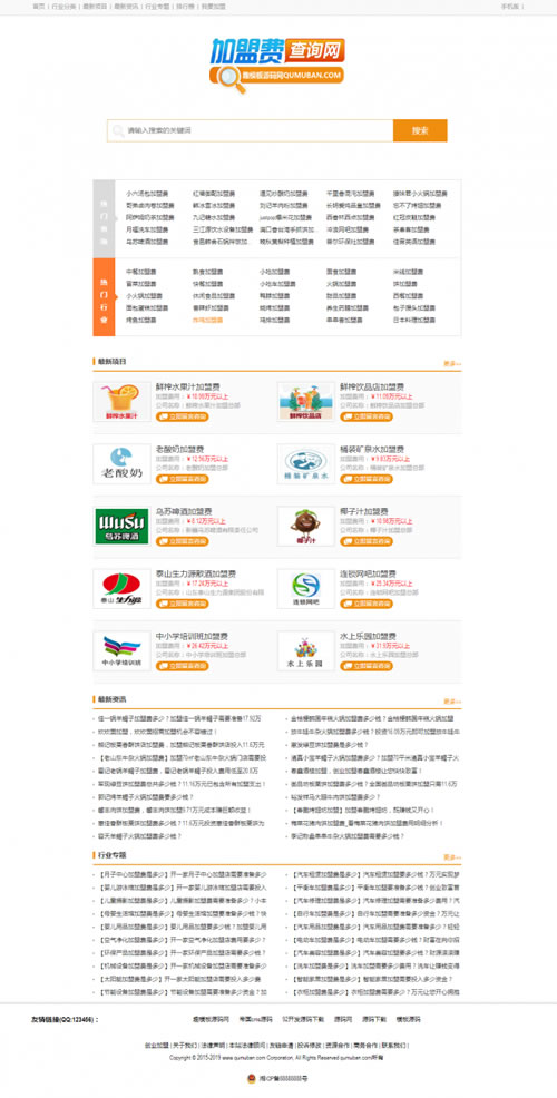 帝国cms7.5《加盟费查询网》源码 加盟费用资讯对比查询网站模板 同步生成wap手机站 ...
