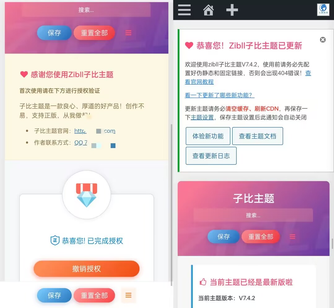 子比主题v7.4：授权接口绕路实现源码分析