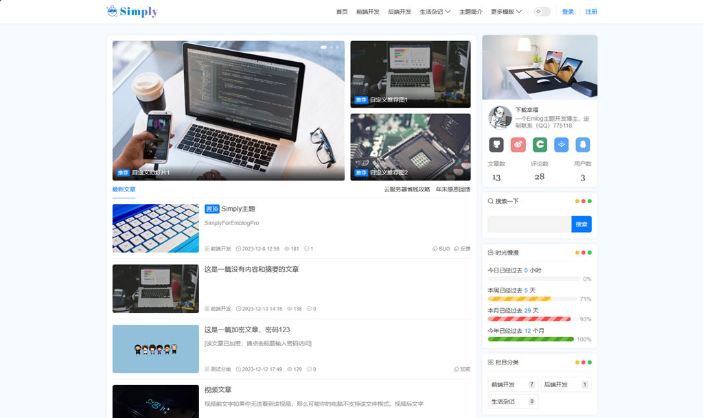 简约博客Simply主题代码 | EmlogPro 主题模板