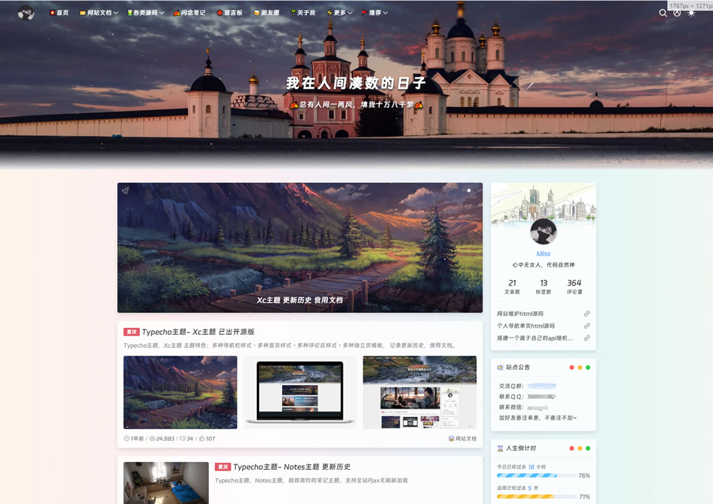 Typecho XC主题 无需域名授权 完整解密源码