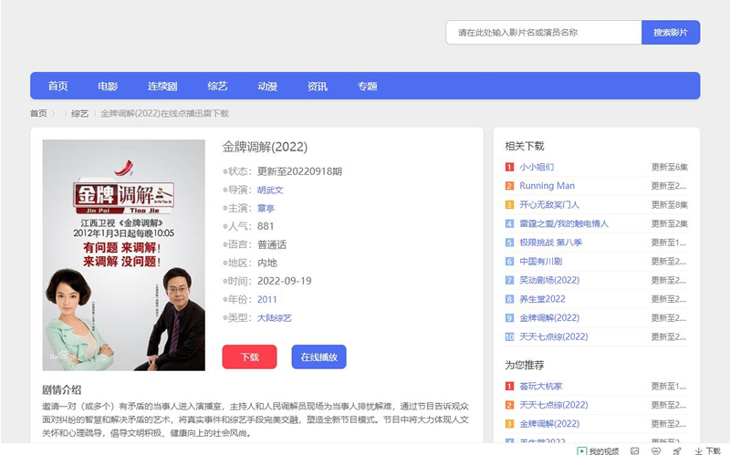 亲测源码 苹果cms简洁精美影视模板整站源码带视频教程