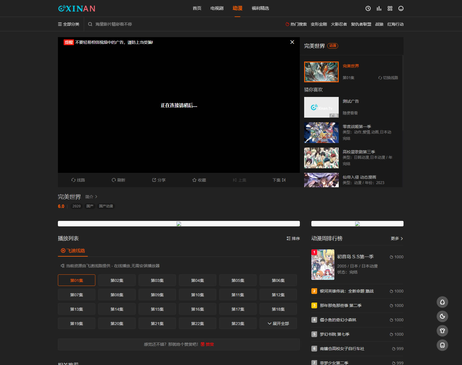 最新苹果CMS海螺模版V20修复版源码，支持添加广告代码