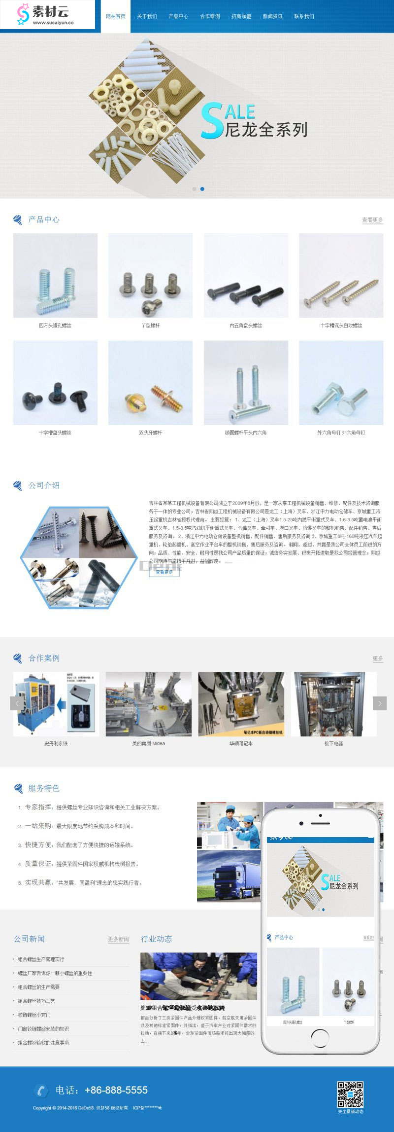 织梦模板dedecms主题响应式机械螺丝设备公司网站模板源码（自适应手机移动版） ...