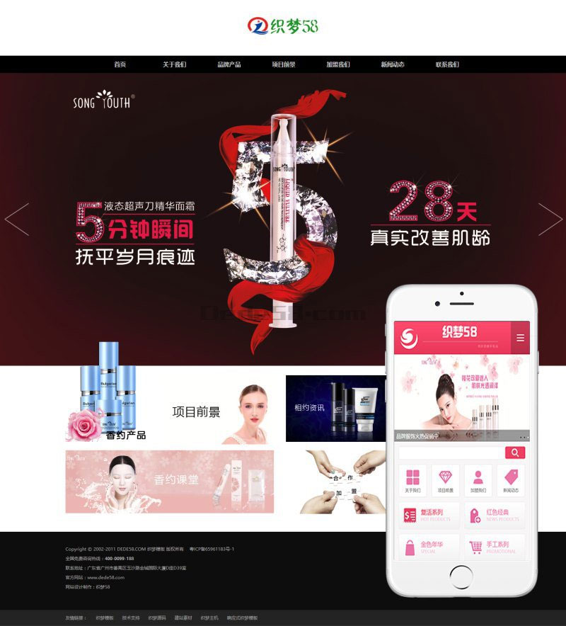 织梦模板dedecms香水美容化妆品公司（自适应手机移动端）