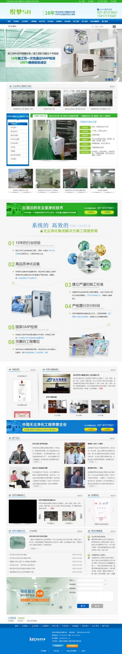 营销型织梦模板 环保产品净化器营销网站模板
