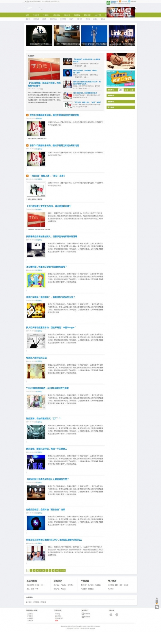 非主流dedecms文章资讯模板