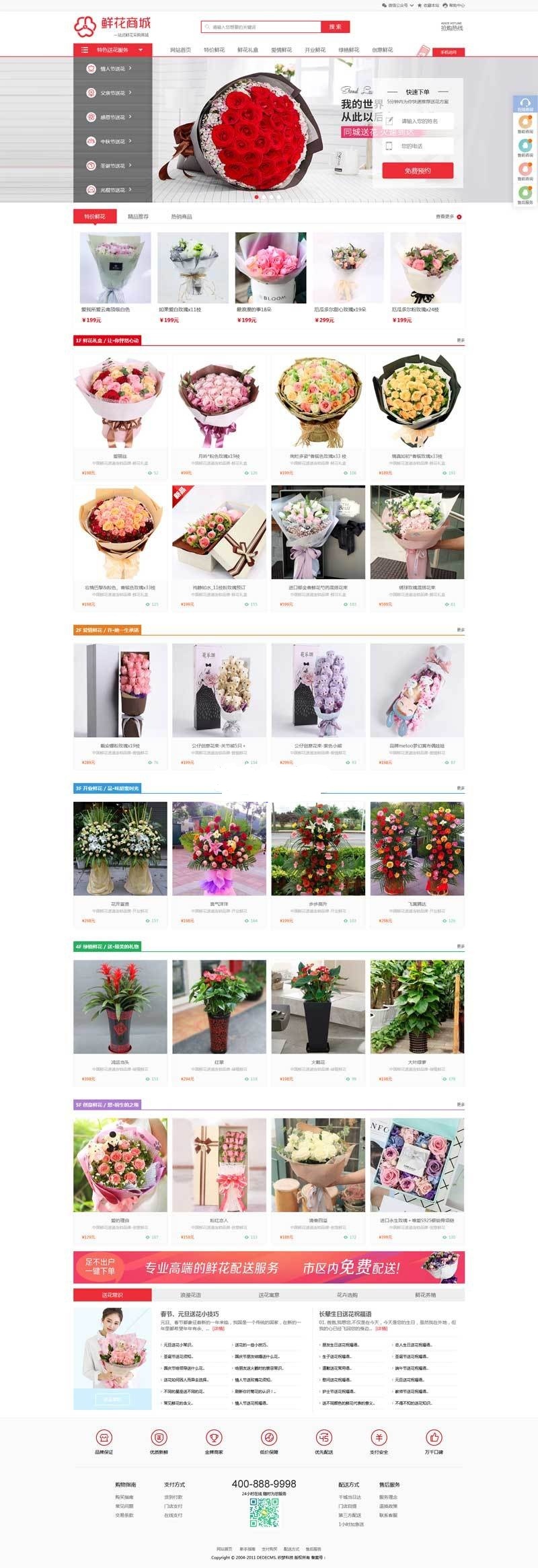 鲜花花店售花网站源码 织梦商城模板