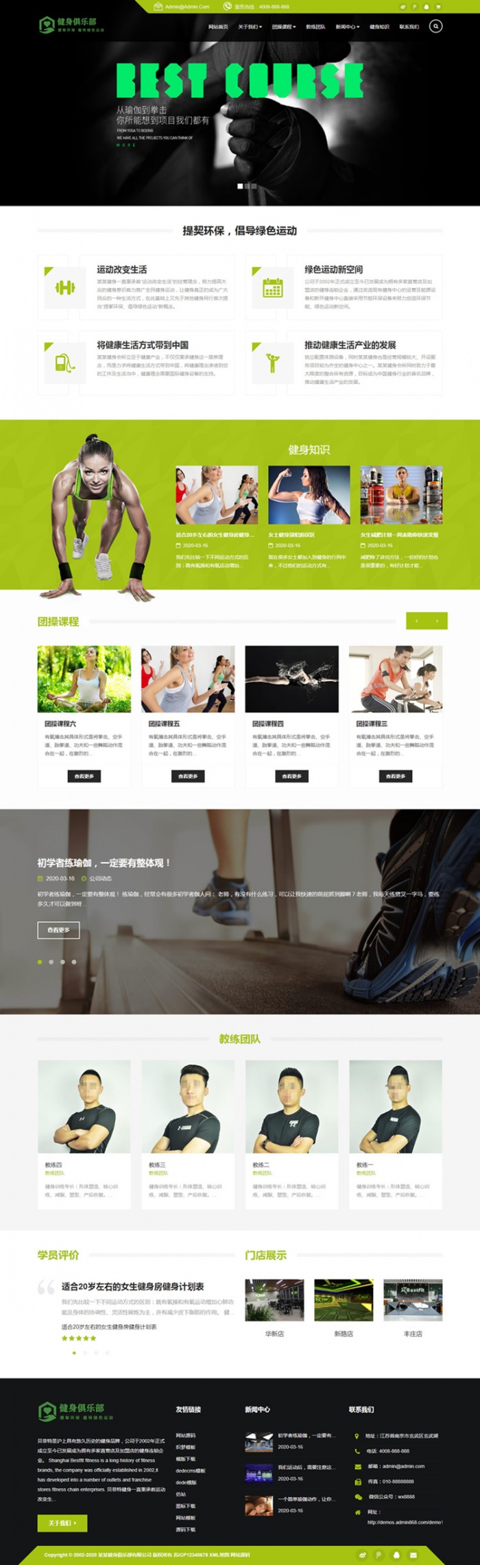 响应式健身俱乐部类企业网站模板 自适应