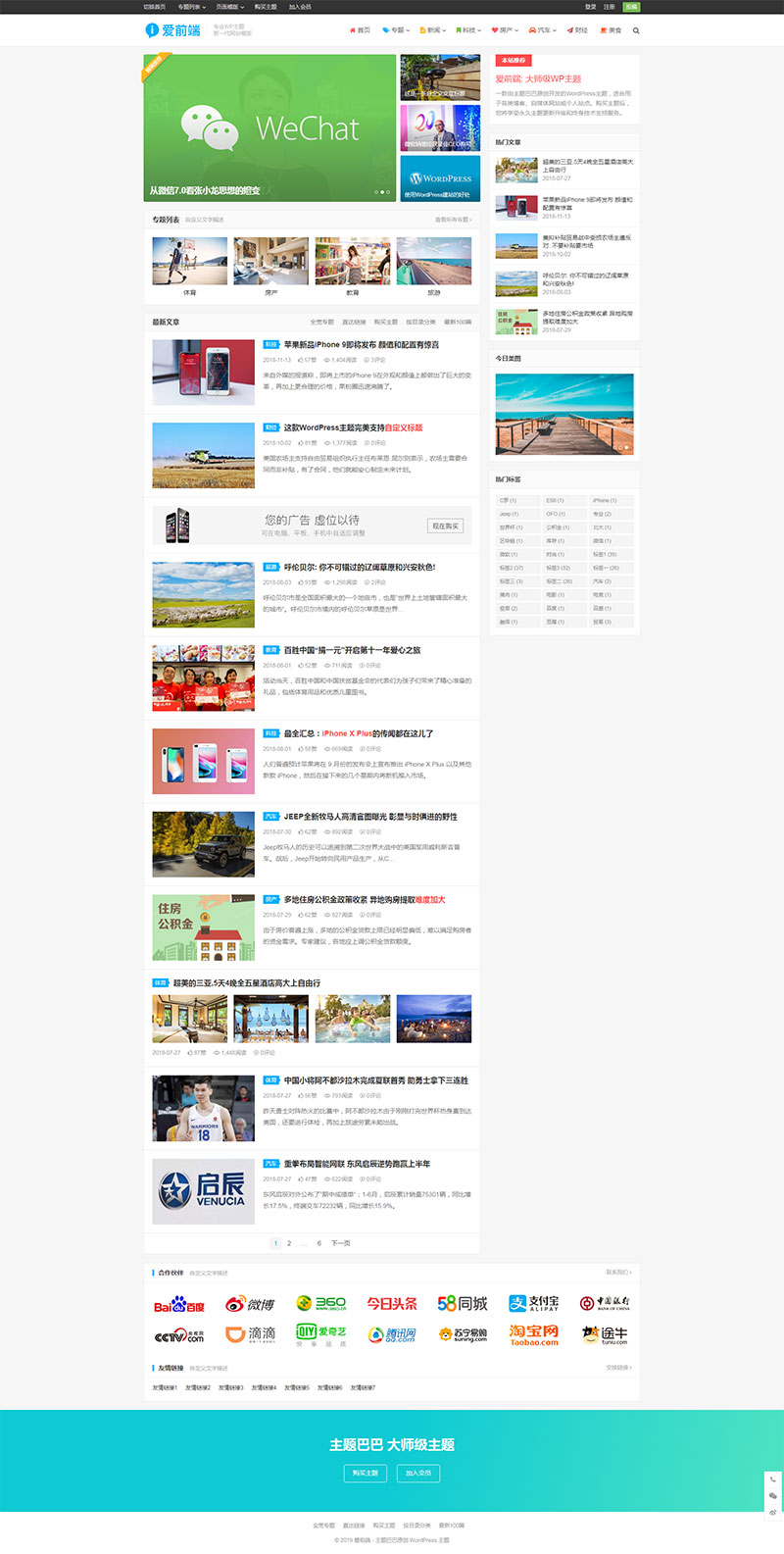 WordPress主题爱前端V1.0.1响应式博客、自媒体、新闻资讯主题模板