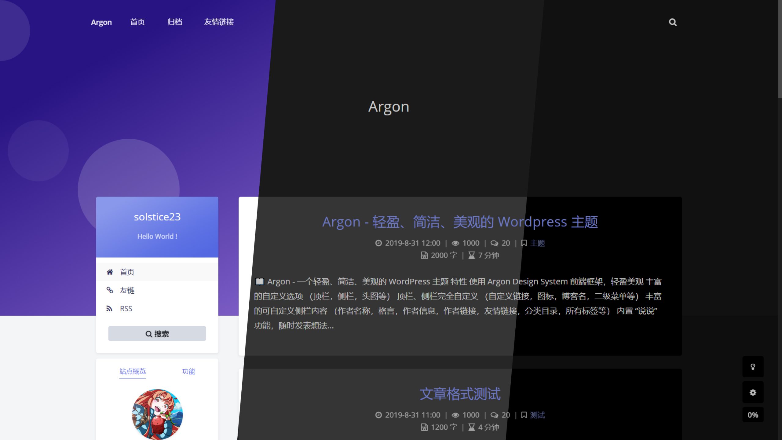 Argon-轻盈简洁美观WordPress主题源码下载
