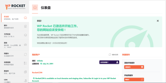 【wordpress缓存插件】WP Rocket v3.5.4 已激活版下载